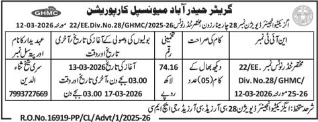 Short Tender Notice - Greater Hyderabad Municipal Corporation